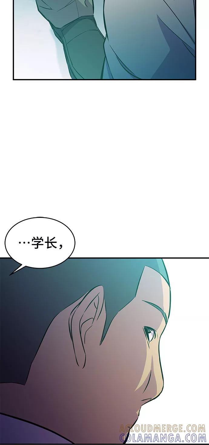 《无能恶棍》第5话 第43页