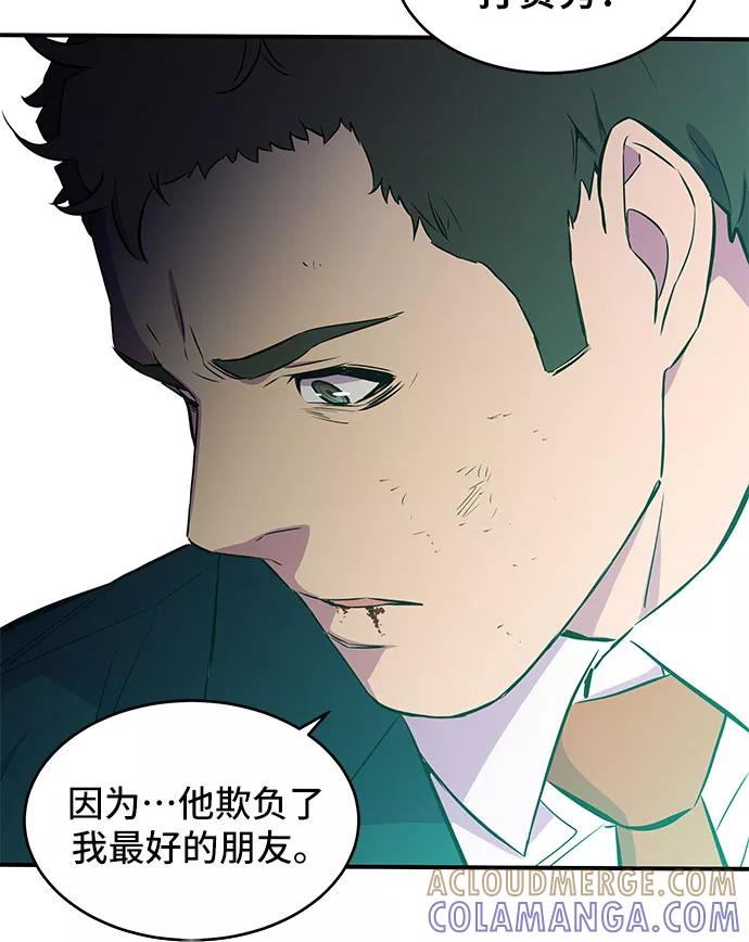 《无能恶棍》第5话 第31页