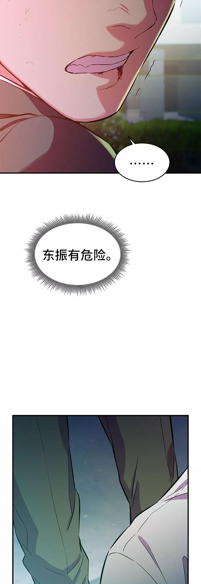 《无能恶棍》第5话 第42页