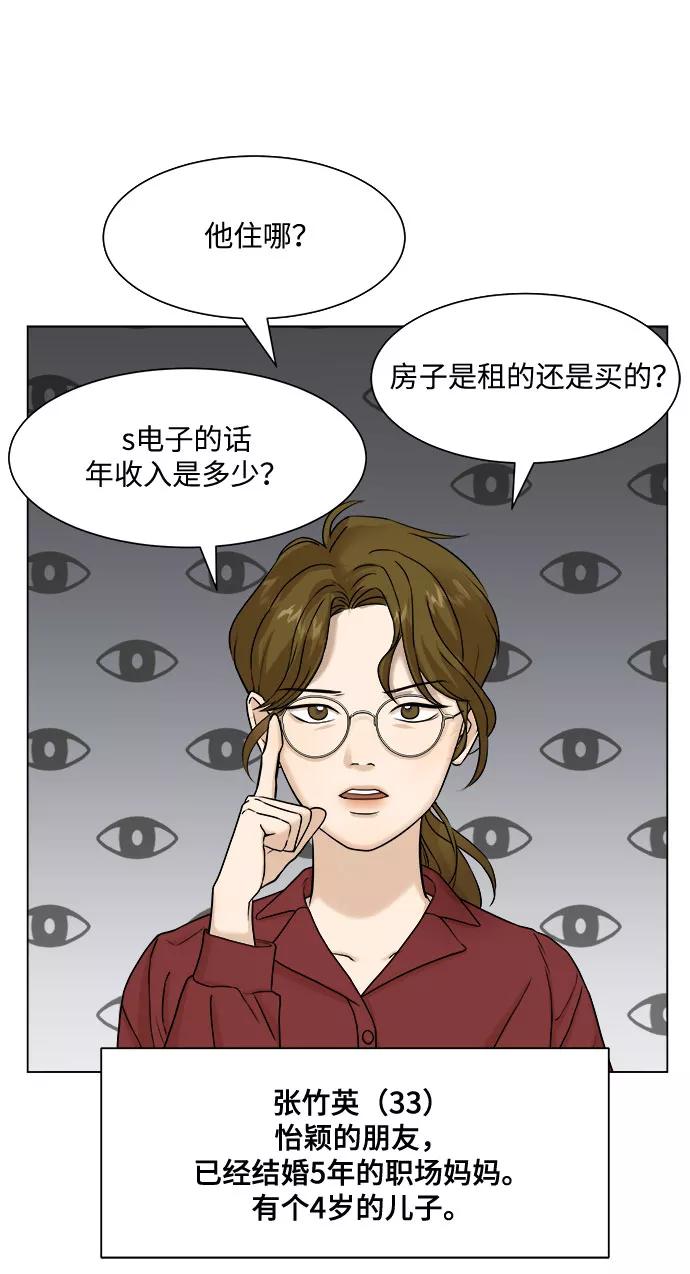 《未婚男女的有效交往》第5话 第33页