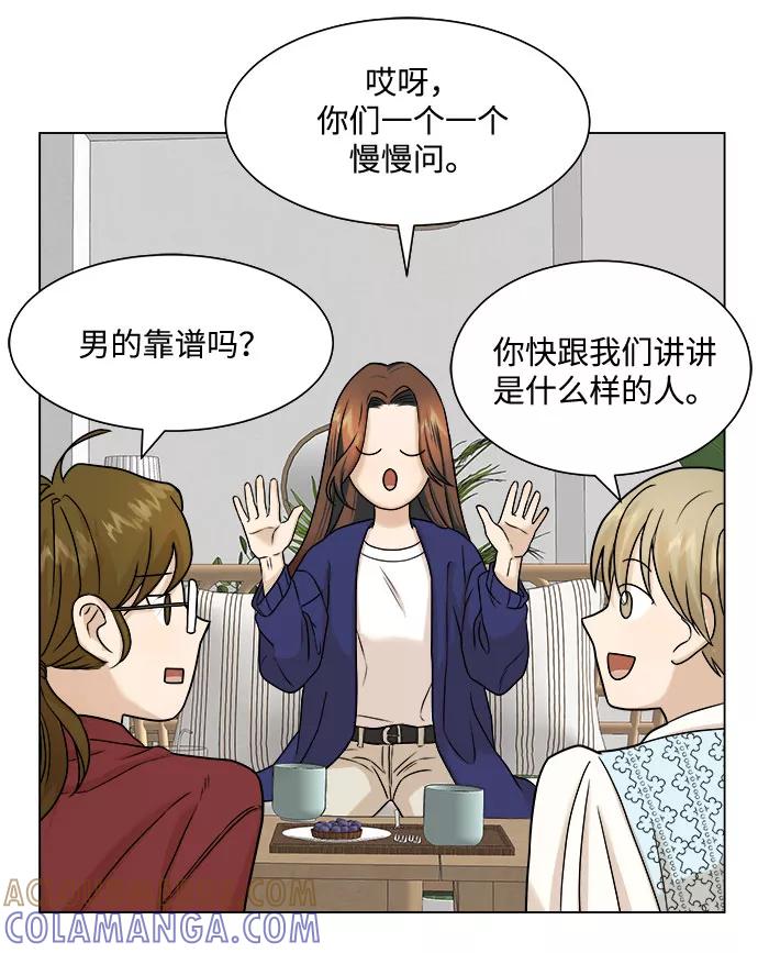 《未婚男女的有效交往》第5话 第34页
