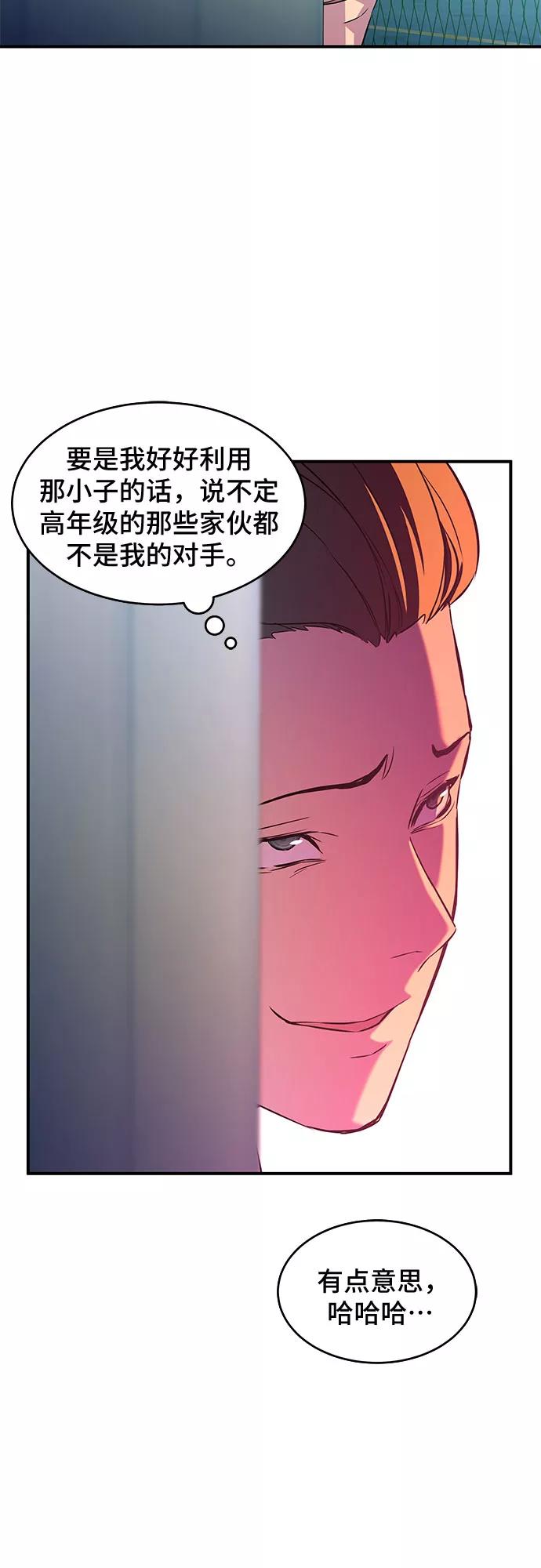 《无能恶棍》第5话 第57页