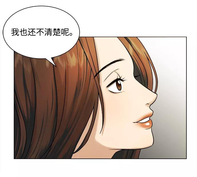 《未婚男女的有效交往》第5话 第35页