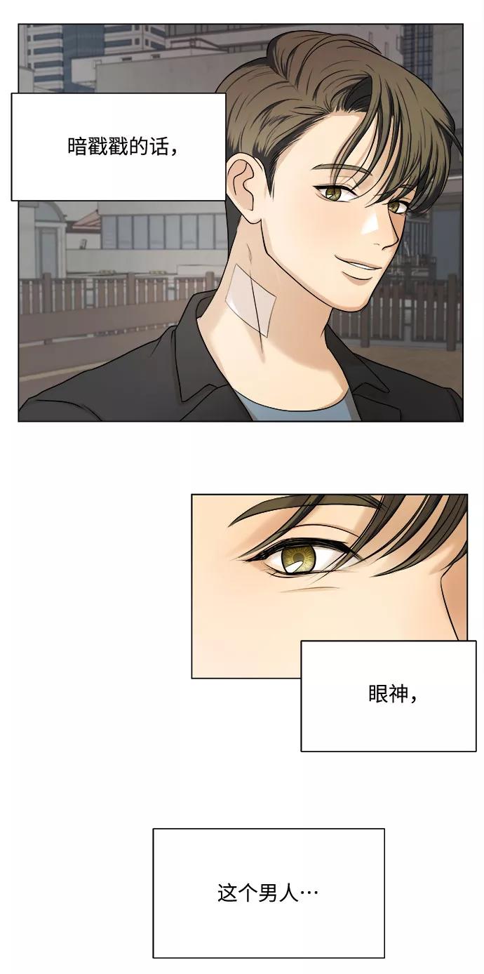 《未婚男女的有效交往》第5话 第3页