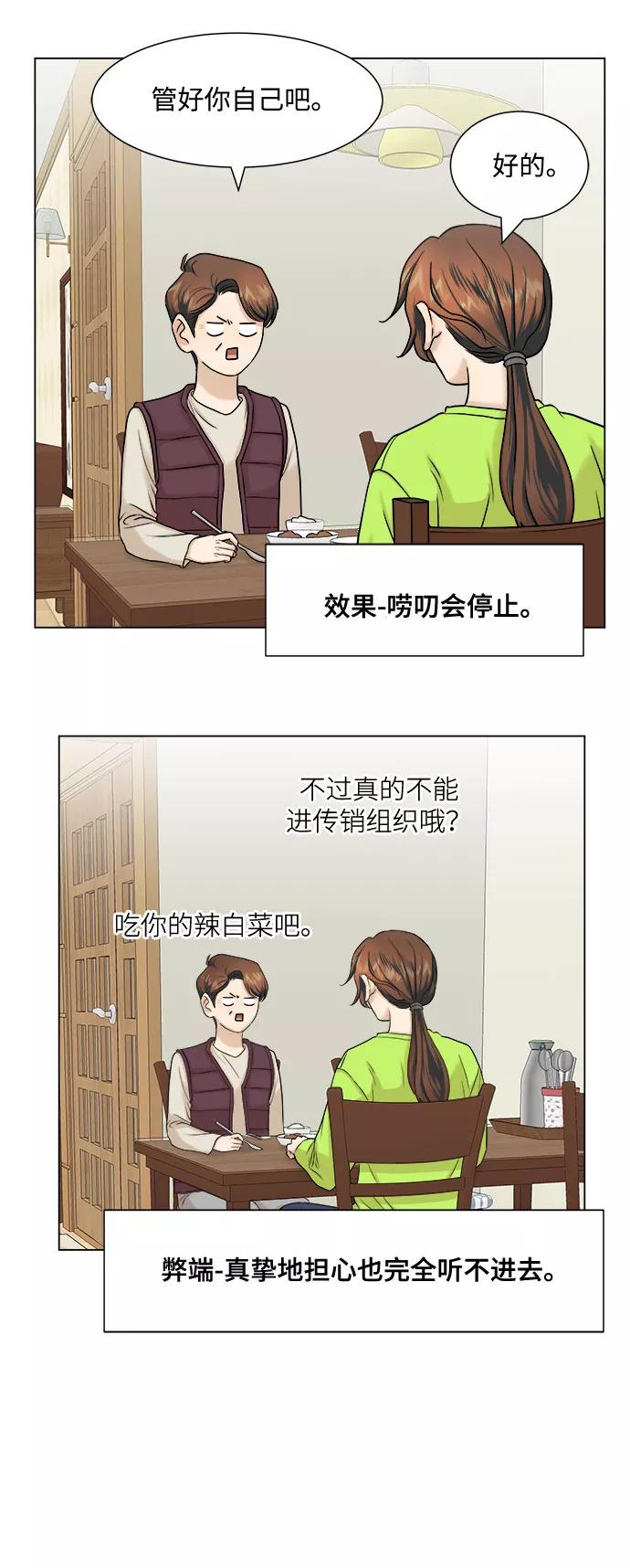 《未婚男女的有效交往》第6话 第41页
