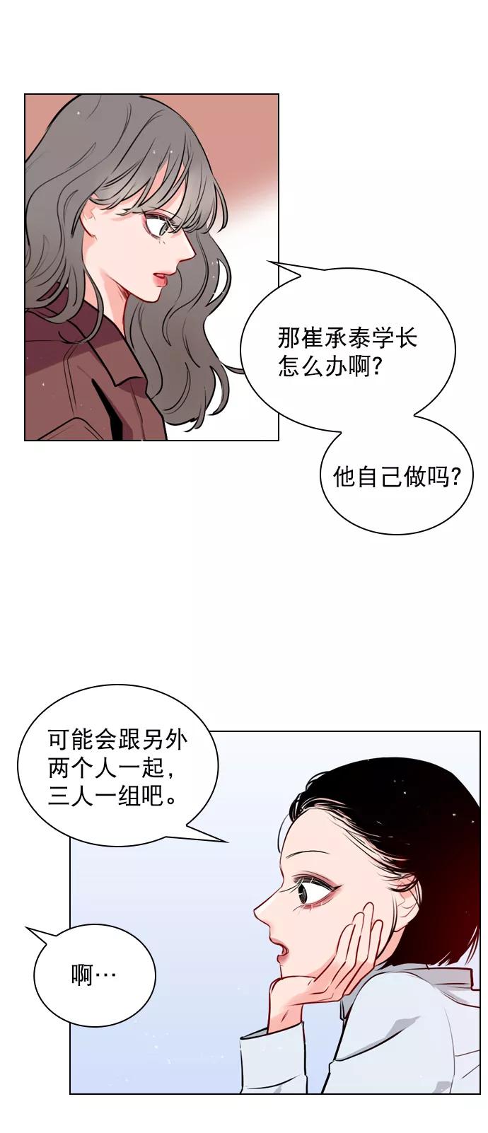 《恋爱播放曲》[第6话] 要不要跟我一组？ 第51页