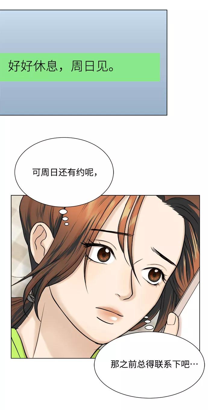 《未婚男女的有效交往》第6话 第17页