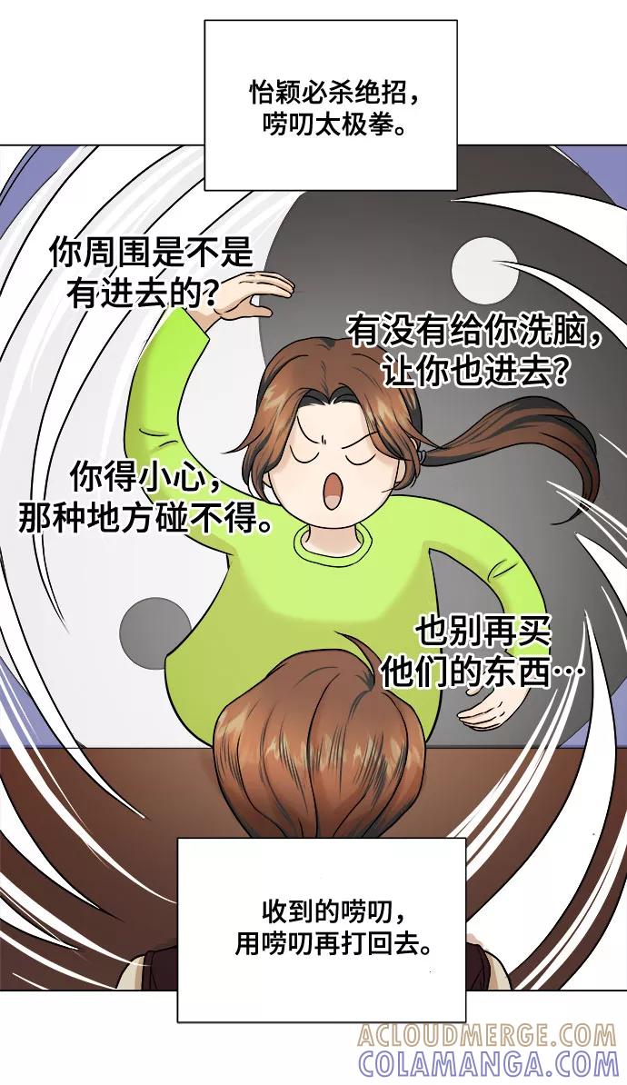 《未婚男女的有效交往》第6话 第40页