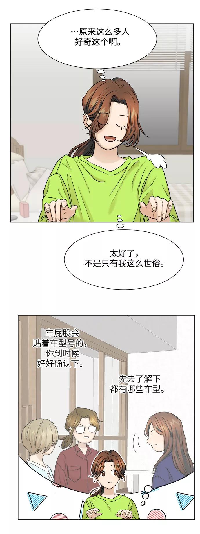 《未婚男女的有效交往》第6话 第11页