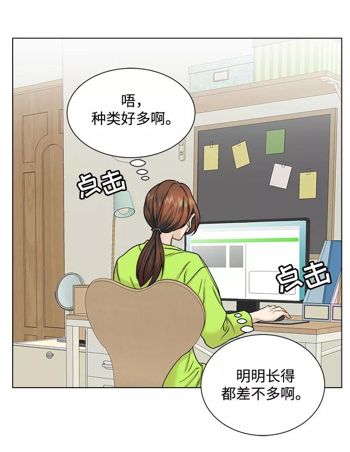 《未婚男女的有效交往》第6话 第12页