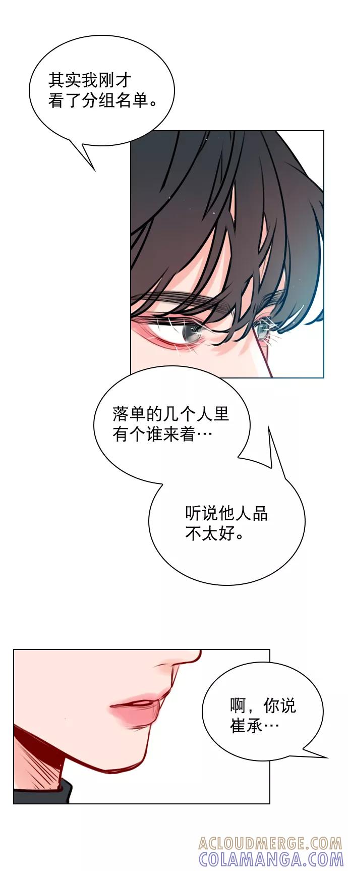 《恋爱播放曲》[第6话] 要不要跟我一组？ 第10页
