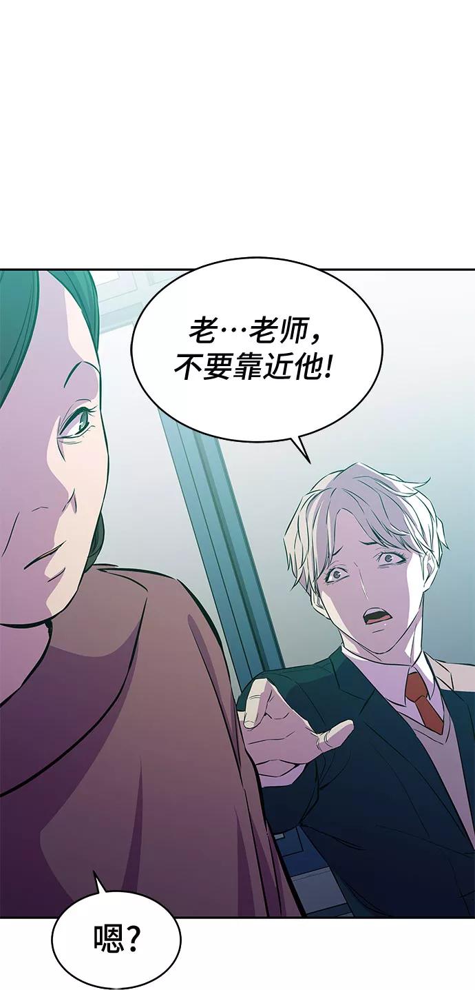 《无能恶棍》第6话 第44页
