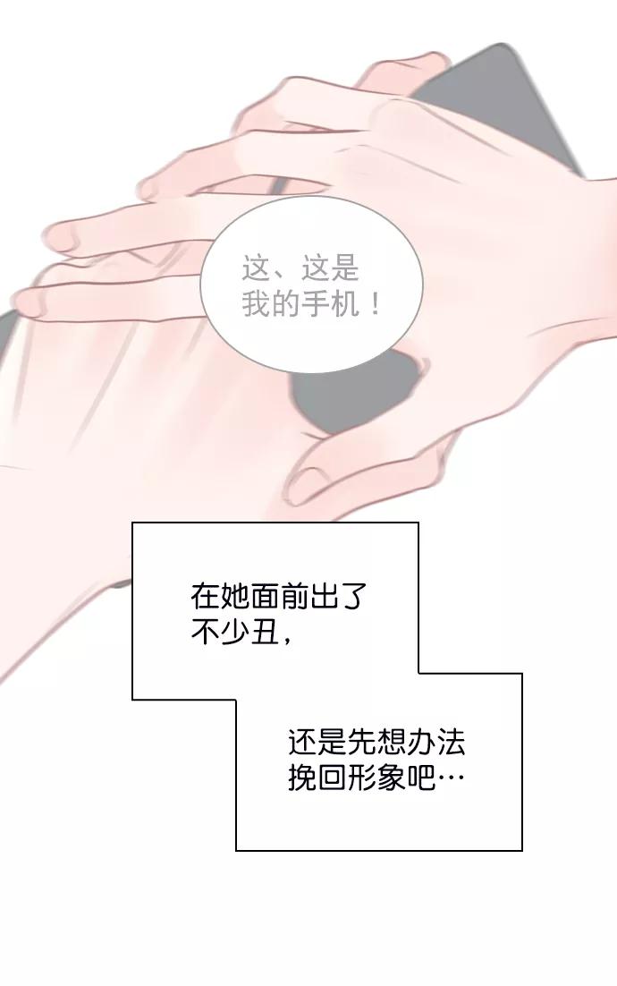 《恋爱播放曲》[第6话] 要不要跟我一组？ 第26页
