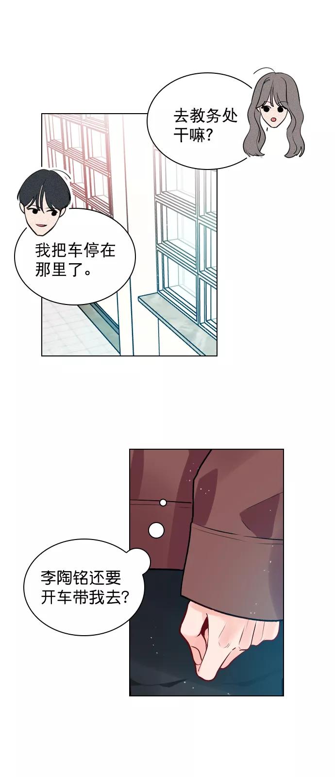 《恋爱播放曲》[第6话] 要不要跟我一组？ 第65页