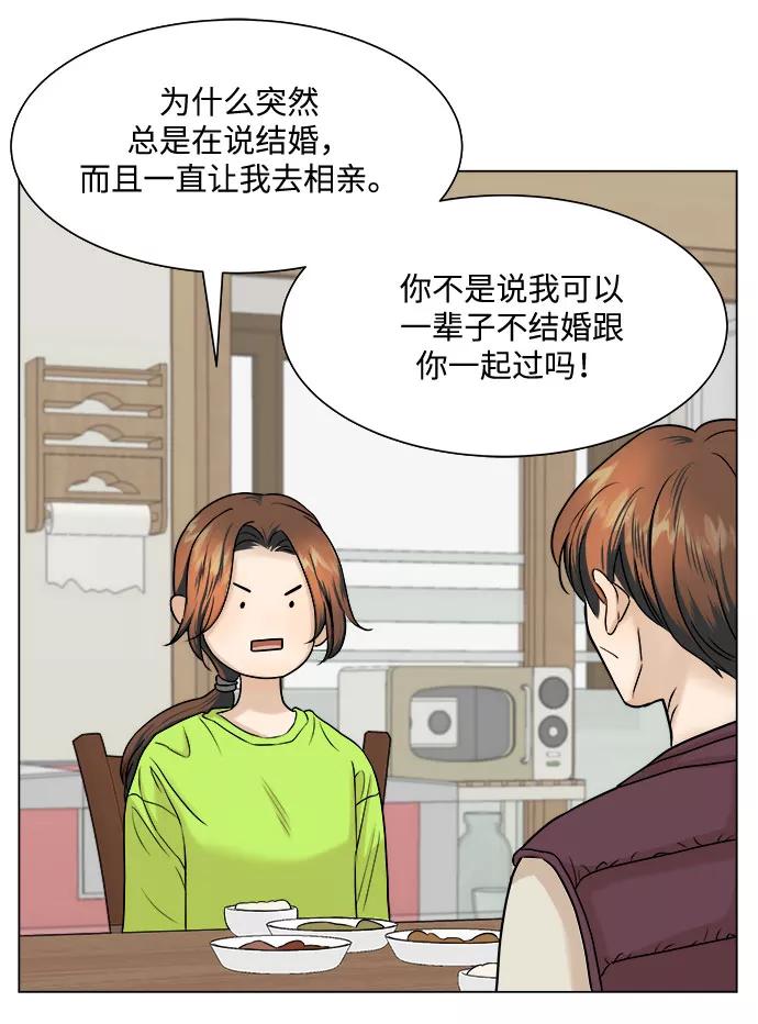 《未婚男女的有效交往》第6话 第27页