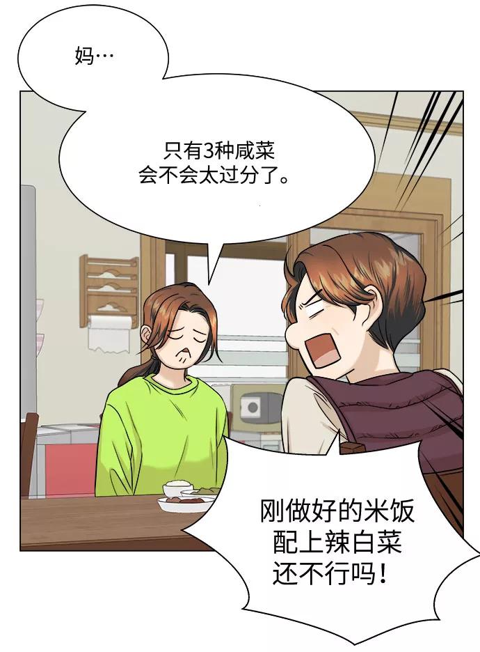 《未婚男女的有效交往》第6话 第23页