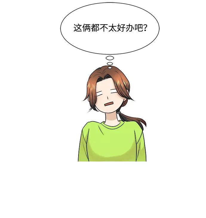 《未婚男女的有效交往》第6话 第51页
