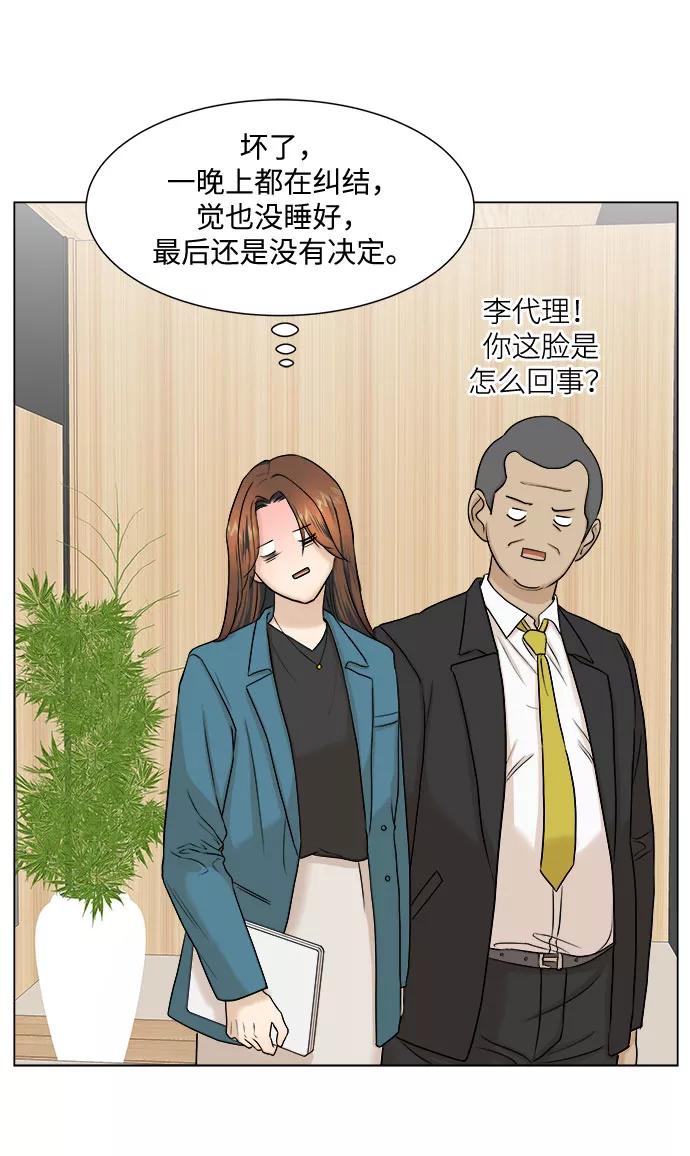 《未婚男女的有效交往》第6话 第53页