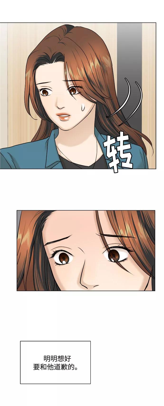 《未婚男女的有效交往》第6话 第56页