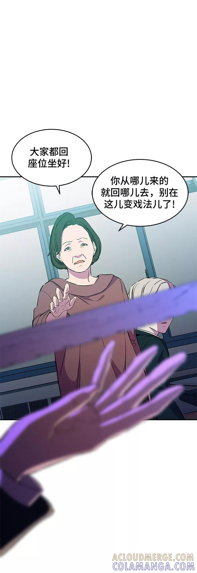 《无能恶棍》第6话 第43页