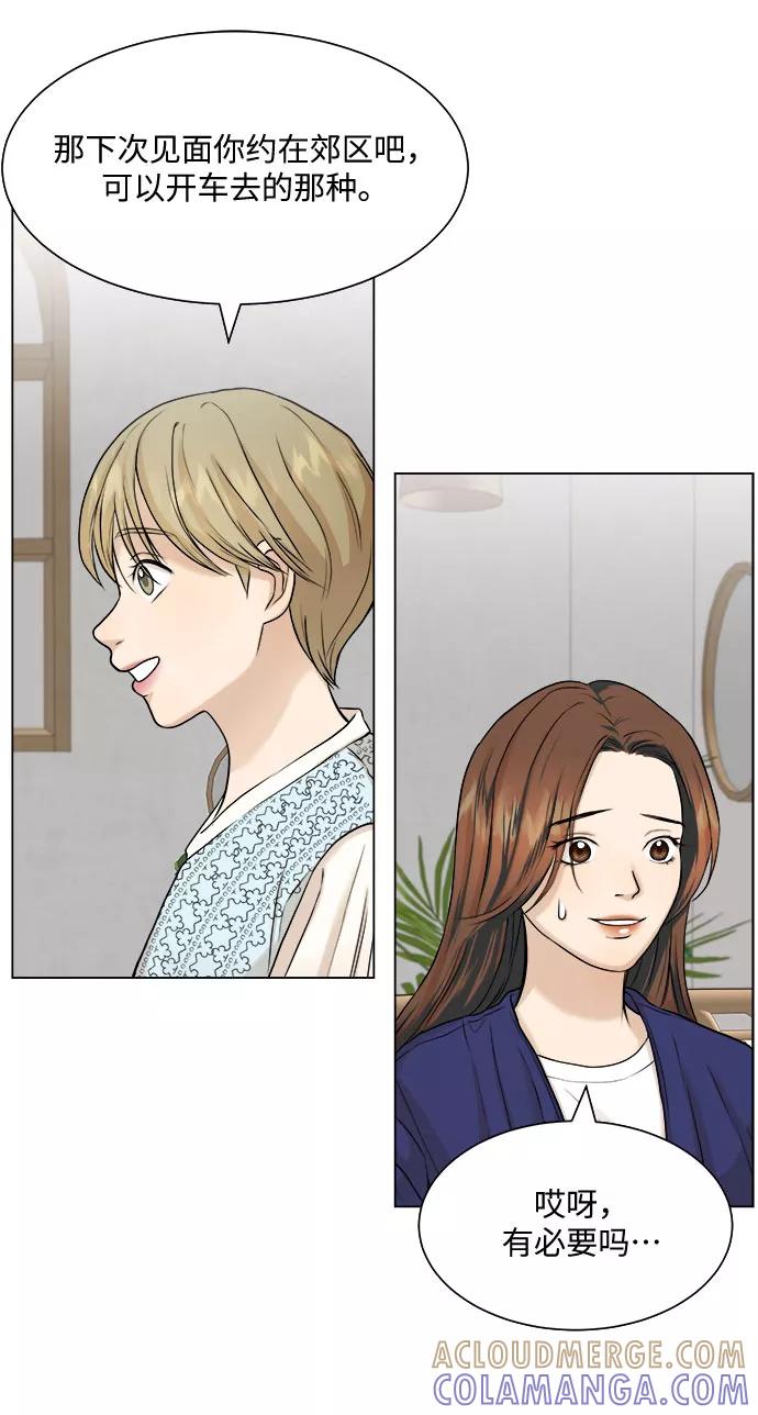 《未婚男女的有效交往》第6话 第4页
