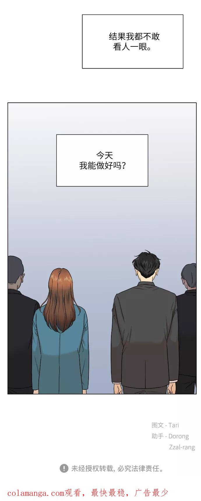 《未婚男女的有效交往》第6话 第57页
