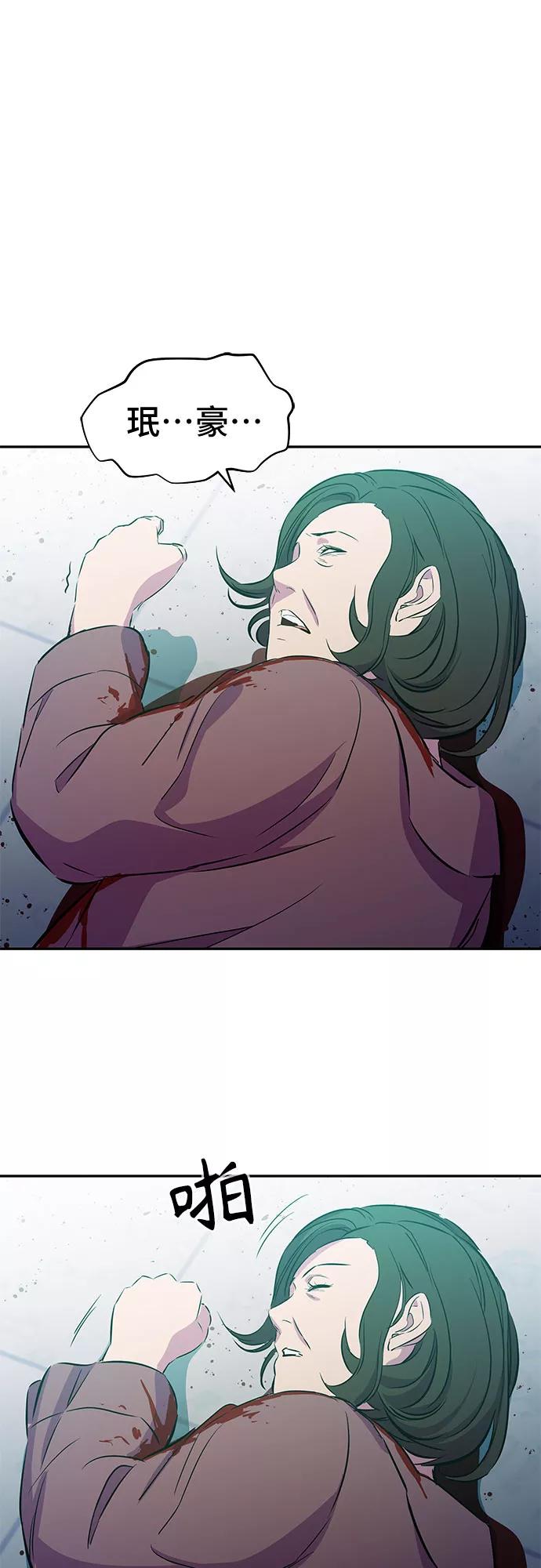 《无能恶棍》第6话 第53页
