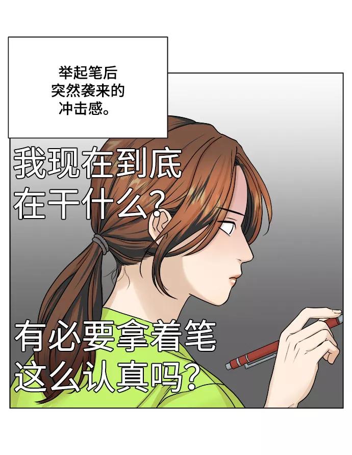 《未婚男女的有效交往》第6话 第14页