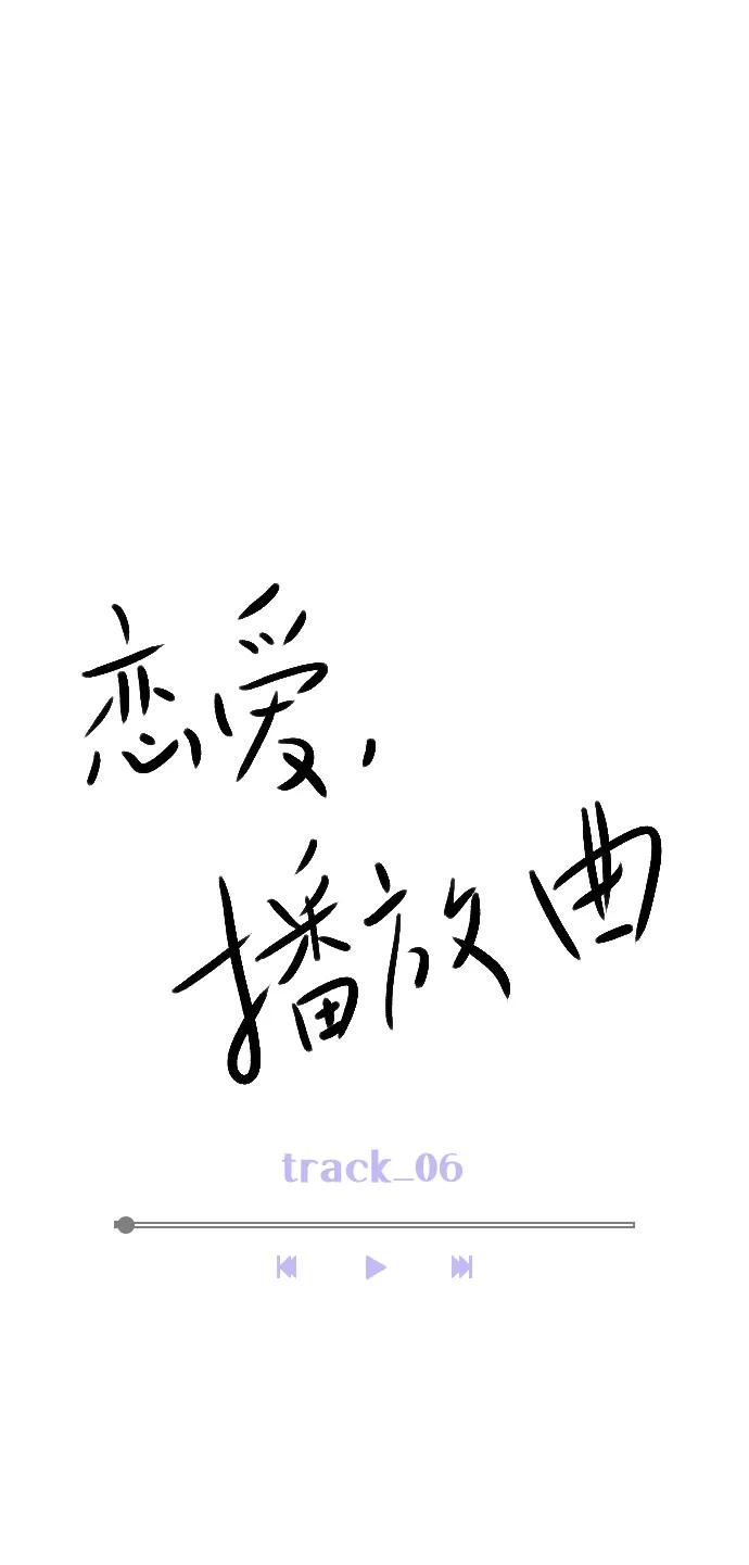 《恋爱播放曲》[第6话] 要不要跟我一组？ 第14页