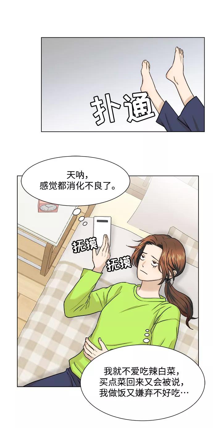 《未婚男女的有效交往》第6话 第42页