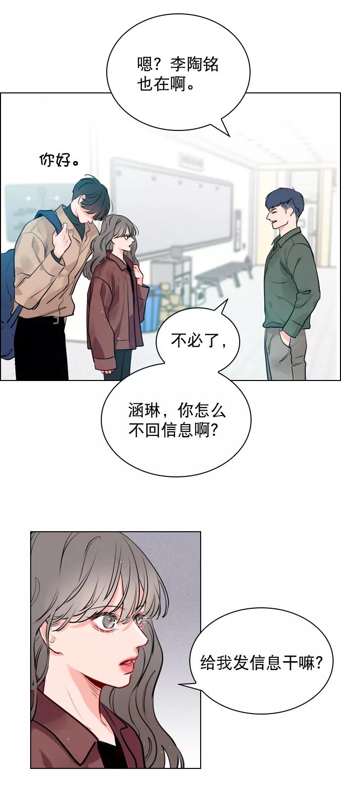 《恋爱播放曲》[第6话] 要不要跟我一组？ 第69页