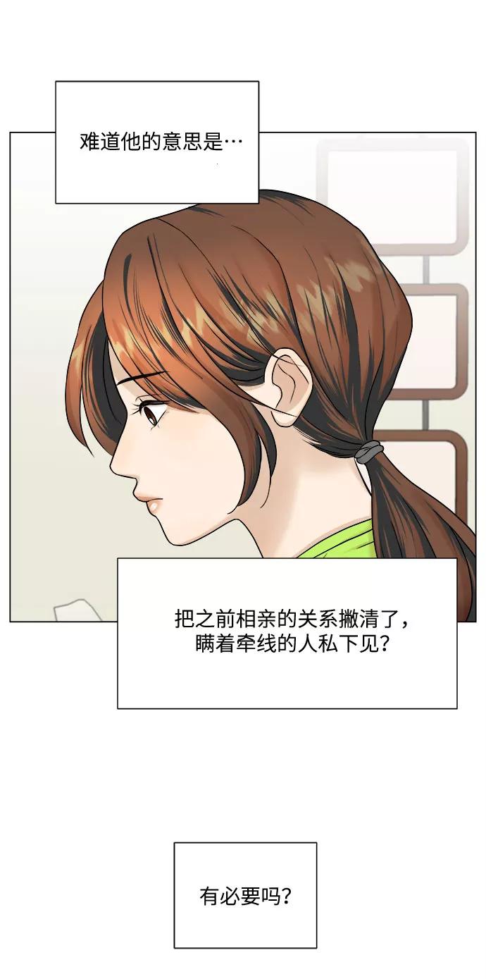 《未婚男女的有效交往》第6话 第33页