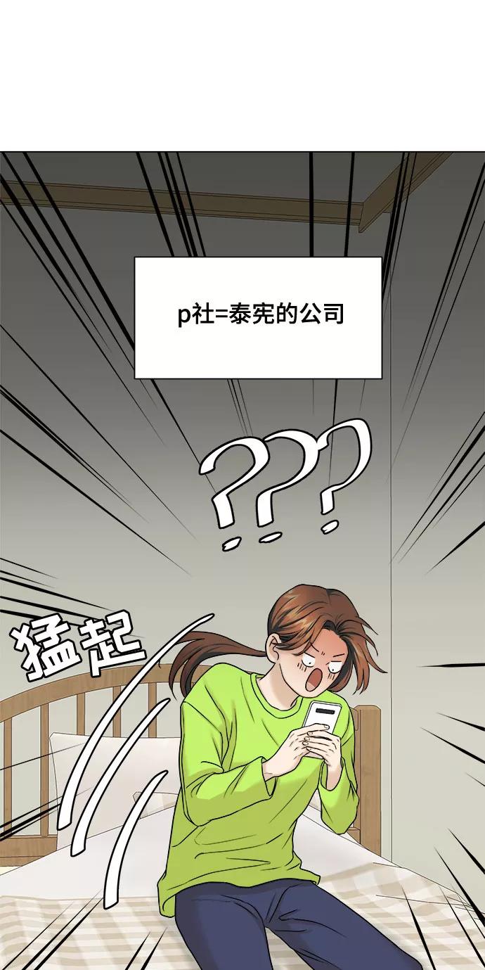 《未婚男女的有效交往》第6话 第44页