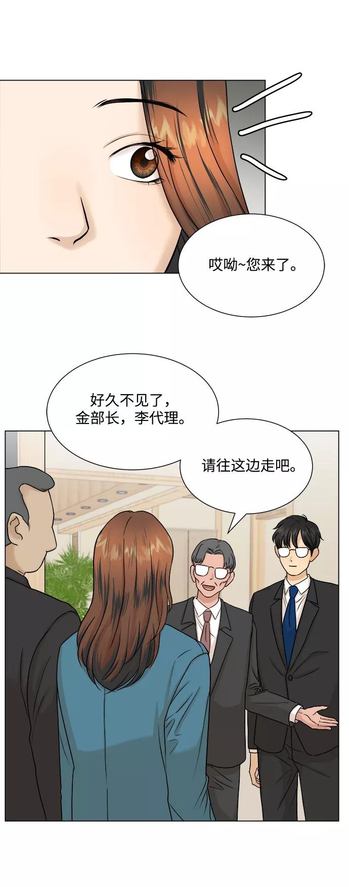 《未婚男女的有效交往》第6话 第54页
