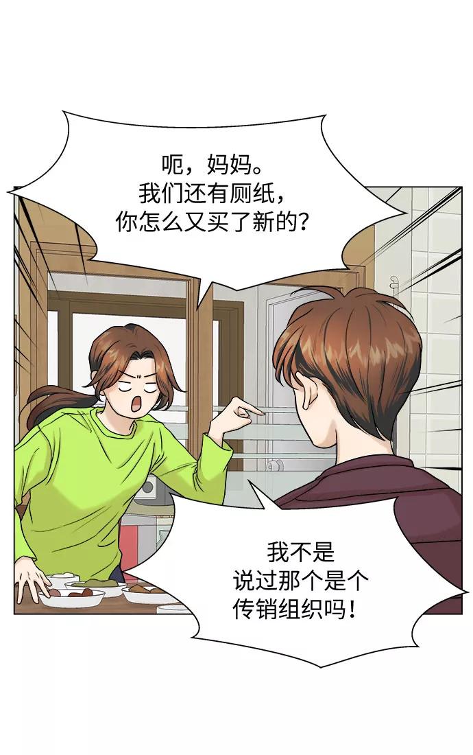 《未婚男女的有效交往》第6话 第39页