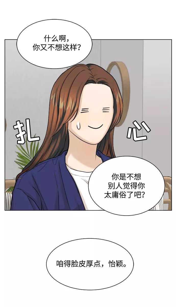 《未婚男女的有效交往》第6话 第5页