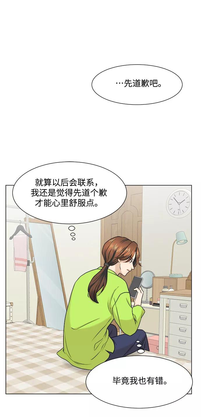 《未婚男女的有效交往》第6话 第48页