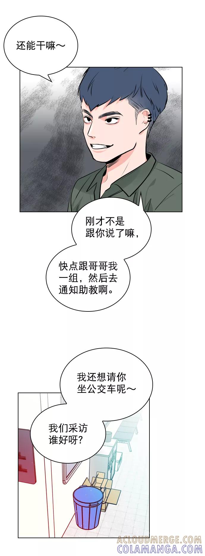 《恋爱播放曲》[第6话] 要不要跟我一组？ 第70页