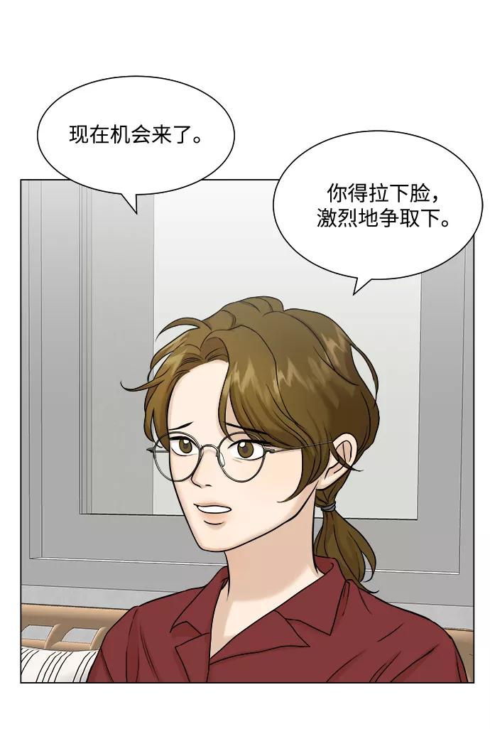 《未婚男女的有效交往》第6话 第6页