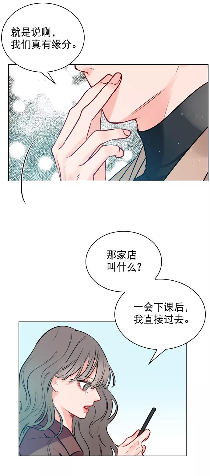 《恋爱播放曲》[第6话] 要不要跟我一组？ 第63页
