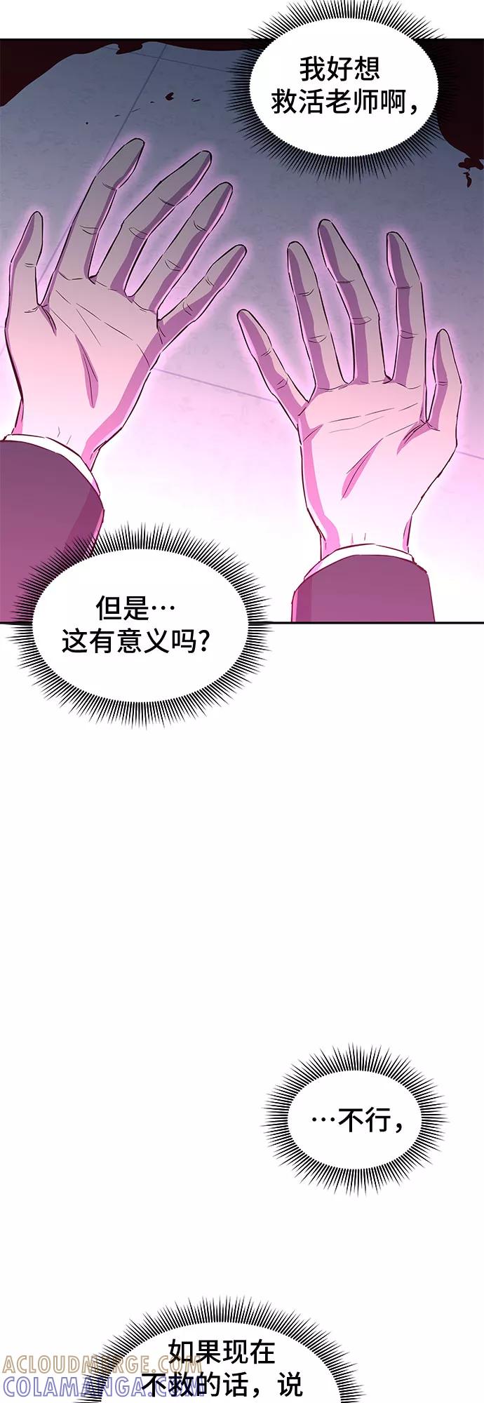 《无能恶棍》第6话 第55页