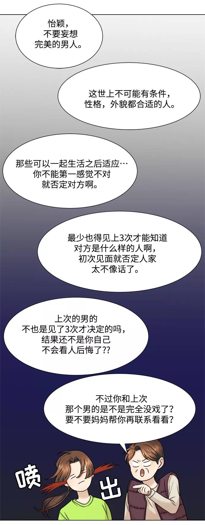 《未婚男女的有效交往》第6话 第36页
