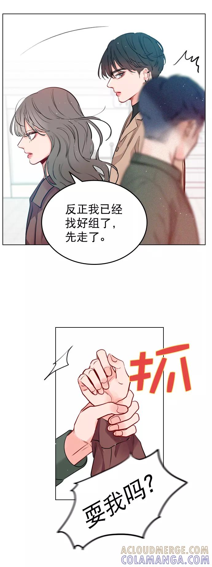 《恋爱播放曲》[第6话] 要不要跟我一组？ 第73页