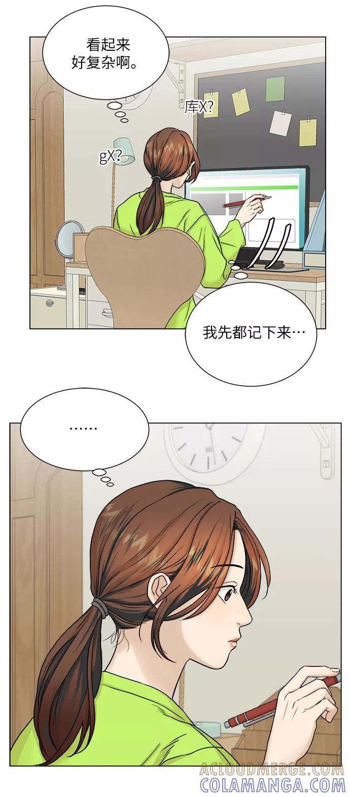 《未婚男女的有效交往》第6话 第13页