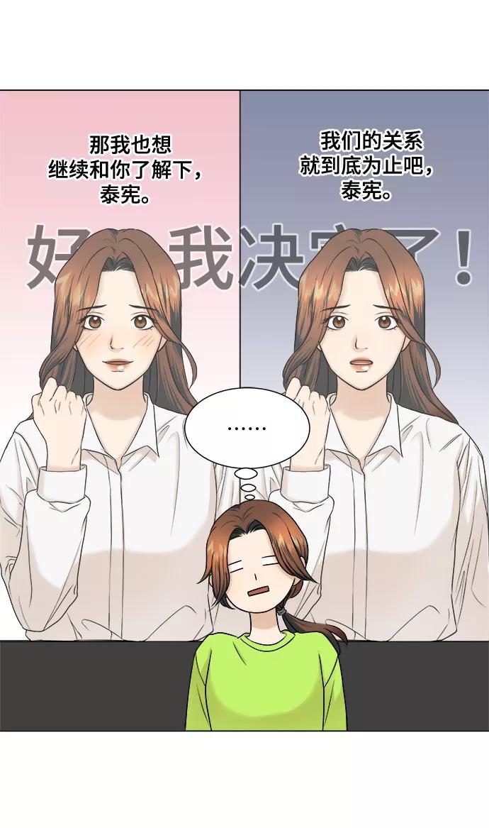 《未婚男女的有效交往》第6话 第50页