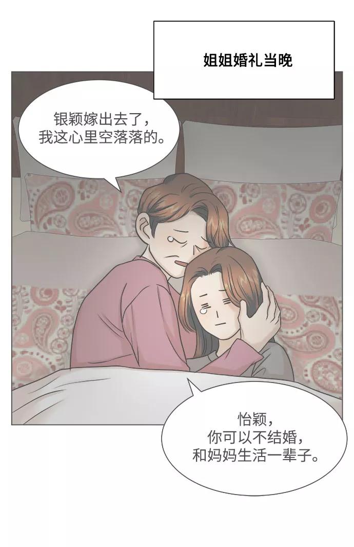 《未婚男女的有效交往》第6话 第29页