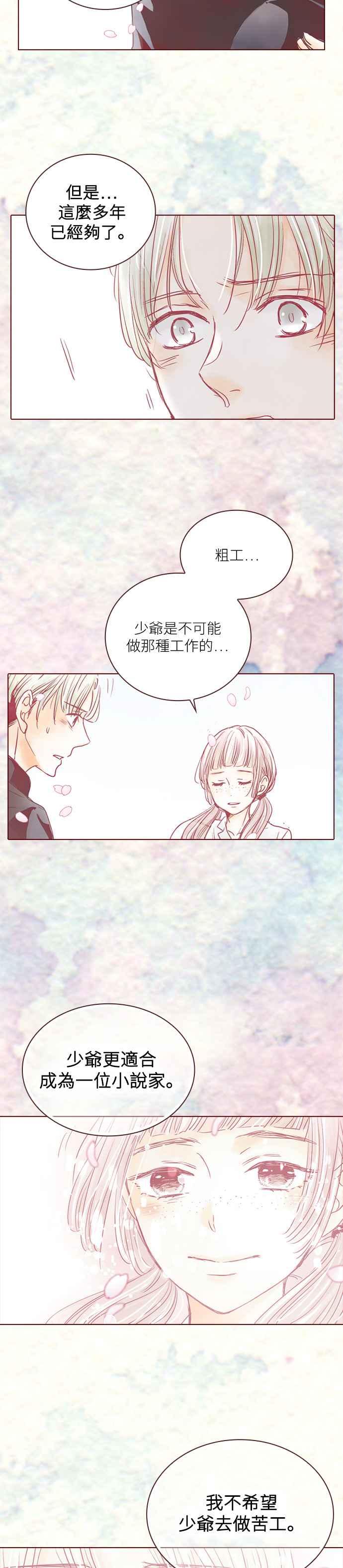 《迟来的初恋》第60话 第20页