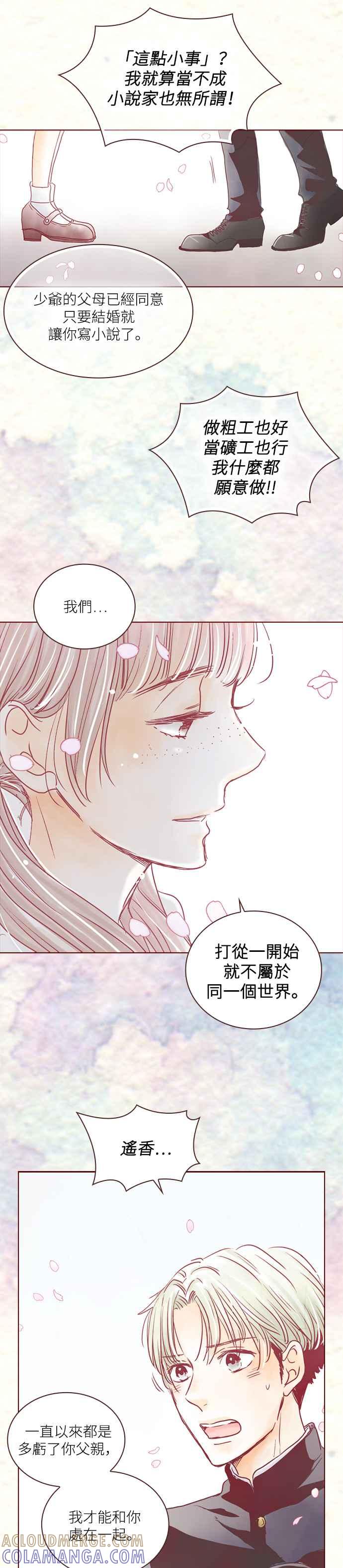 《迟来的初恋》第60话 第19页