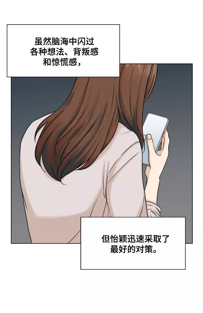 《未婚男女的有效交往》第7话 第50页