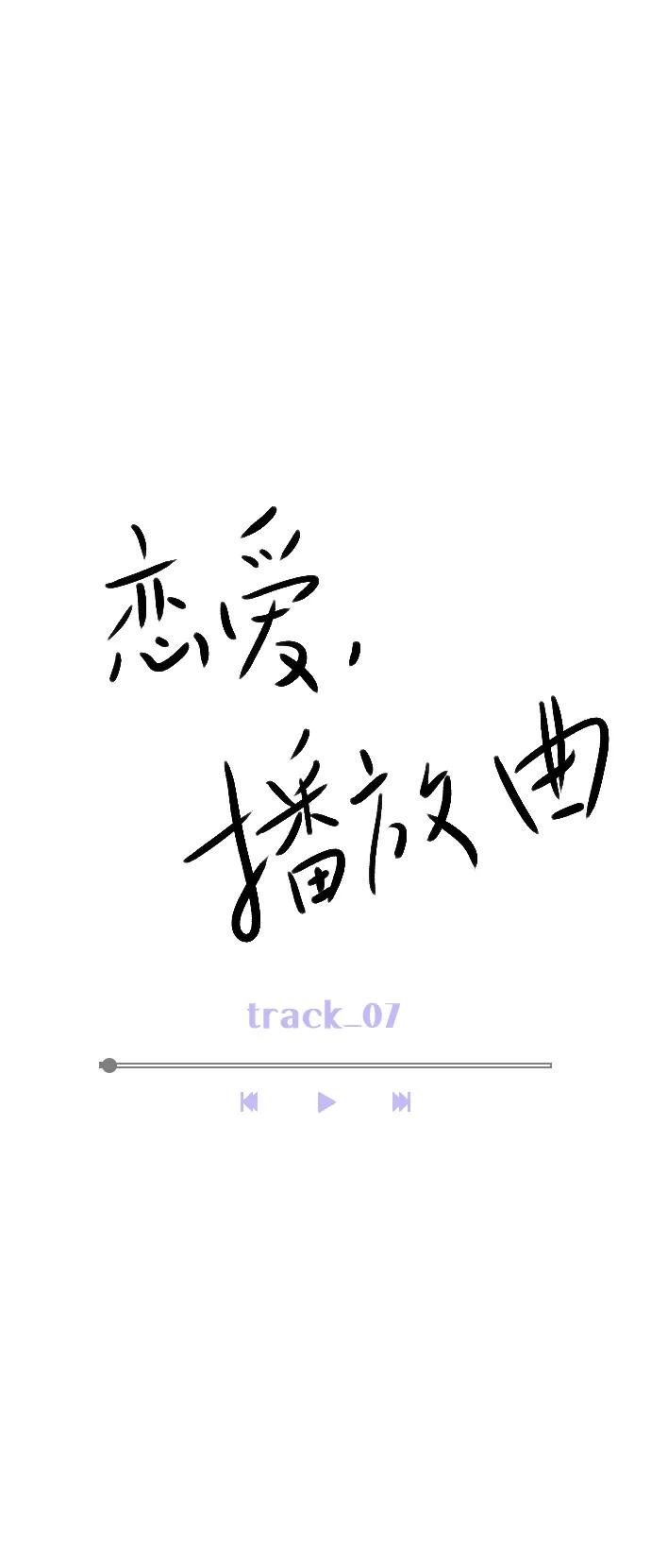 《恋爱播放曲》[第7话] 你是不是会弹吉他？ 第14页